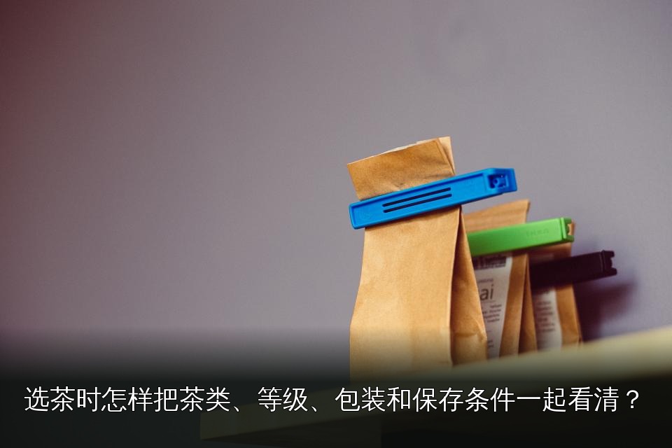 茶叶纸袋收纳通用主题图